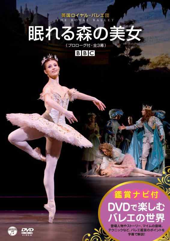 【中古】英国ロイヤル・バレエ団「眠れる森の美女」(