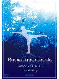 Preparation stretch　秘密のバレエストレッチ