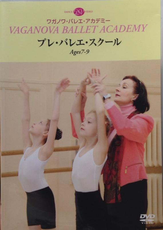 樂天商城 - 【中古】ワガノワ・バレエ・アカデミー　プレ・バレエ・スクールAge7-9