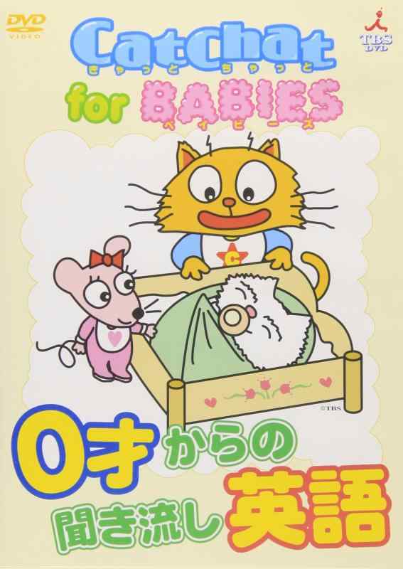 CatChat for BABIES 0歳からの聞き流し英語 