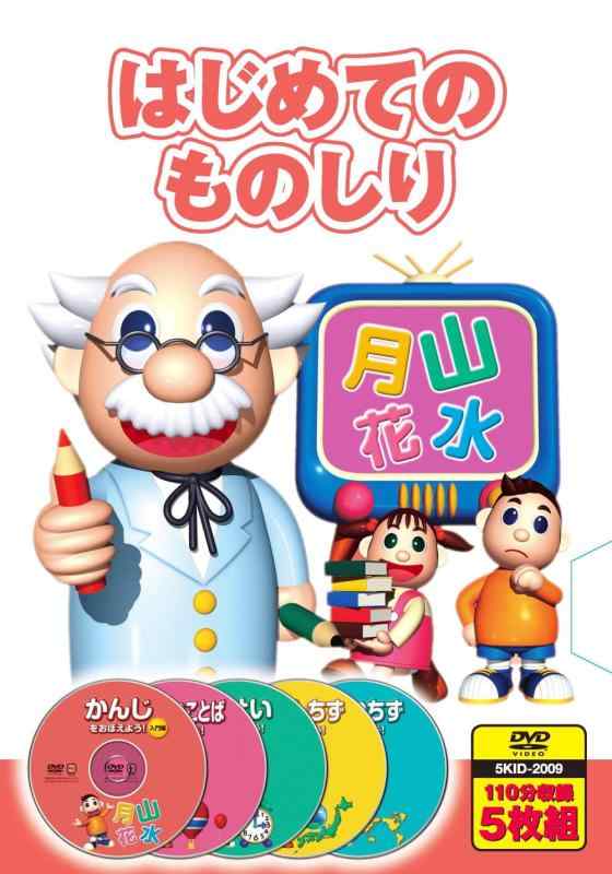 乐天商城 - 【中古】知育DVD はじめてのものしり DVD5枚組 5KID-2009