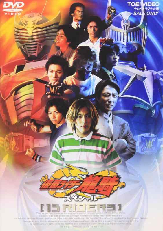 【中古】仮面ライダー龍騎スペシャル 13RIDERS DVD