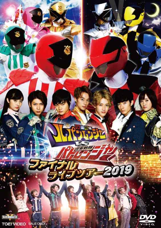 [중고] 쾌도 전대 루팡 레인저 VS 경찰 전대 패트 레인저 파이널 라이브 투어 2019 [DVD]