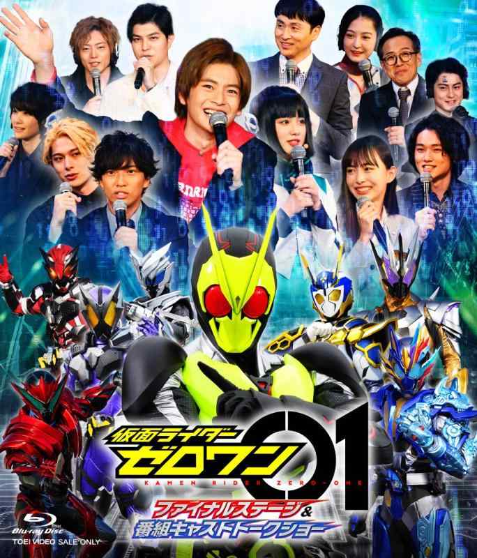【中古】仮面ライダーゼロワン ファイナルステージ 番組キャストトークショー Blu-ray