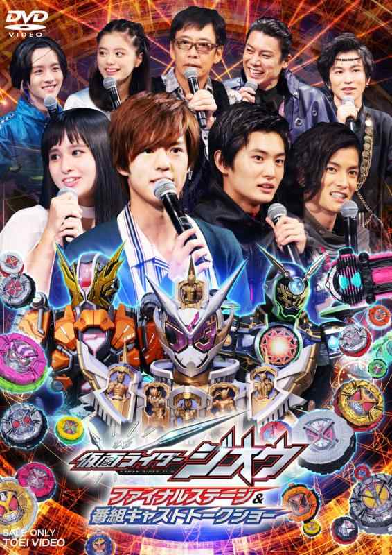 【中古】仮面ライダージオウ ファイナルステージ 番組キャストトークショー DXウォズライドウォッチ版 (初回生産) DVD