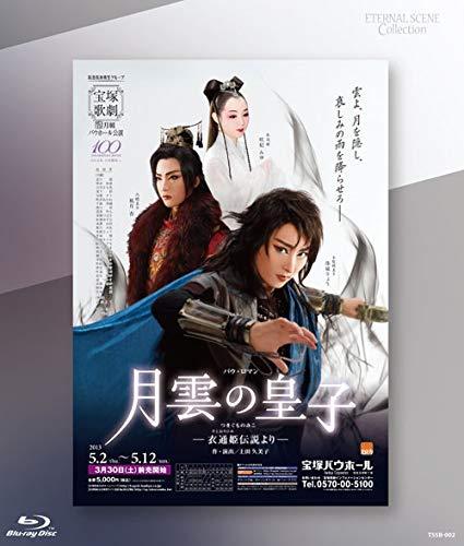 【中古】Eternal Scene Collection 月組宝塚バウホール公演 バウ・ロマン『月雲の皇子』 ―衣通姫伝説より― [Blu-ray]