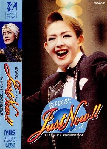【中古】姿月あさと　Just Now メイキング・オブ “宝