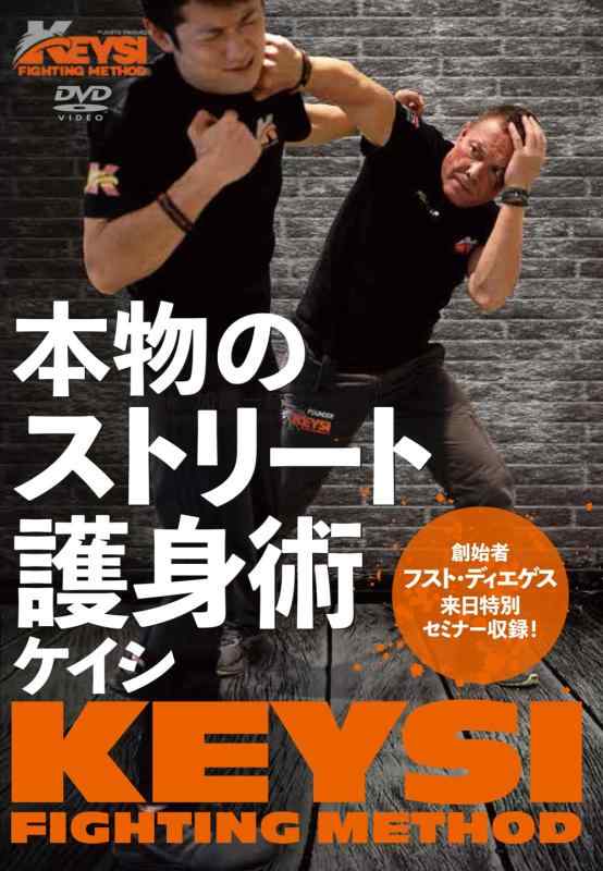 Rakuten - 【中古】本物のストリート護身術 KEYSI（ケイシ） 〜創始者フスト・ディエゲス来日特別セミナー収録〜 [DVD]
