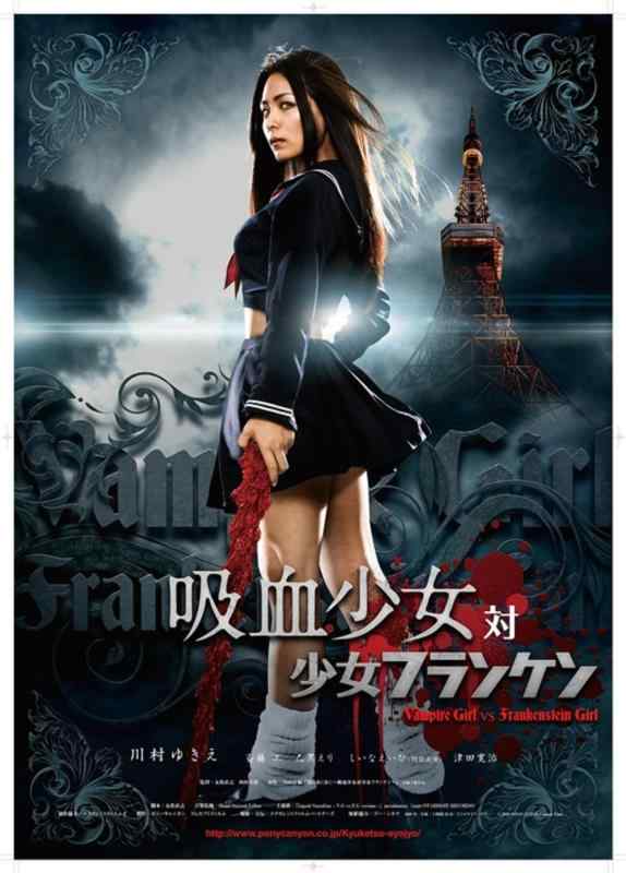 【中古】吸血少女対少女フランケン BLOOD STAINED EDITION [DVD]