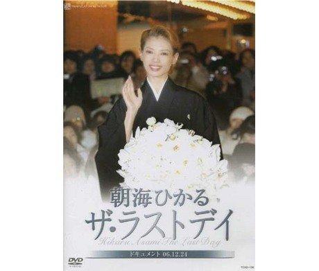【中古】朝海ひかる「ザ・ラストデイ」 [DVD]
