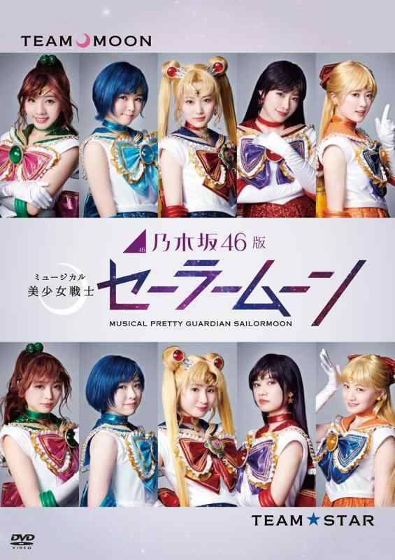 楽天市場】セーラームーン ミュージカル パンフレットの通販