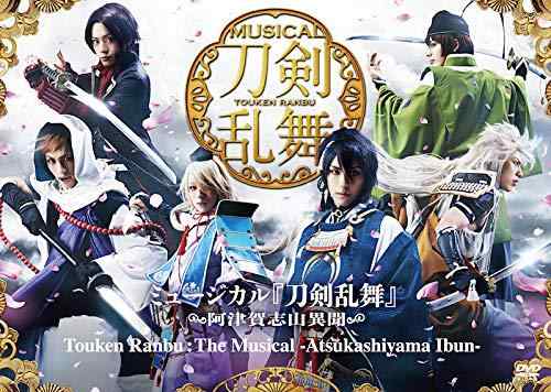 【中古】ミュージカル『刀剣乱舞』 ~阿津賀志山異聞~Touken Ranbu:The Musical -Atsukashiyama Ibun- [DVD]