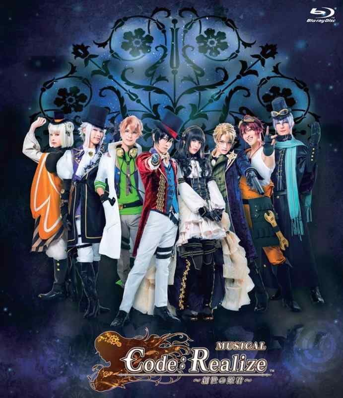 【中古】ミュージカル「Code：Realize ～創世の姫君～