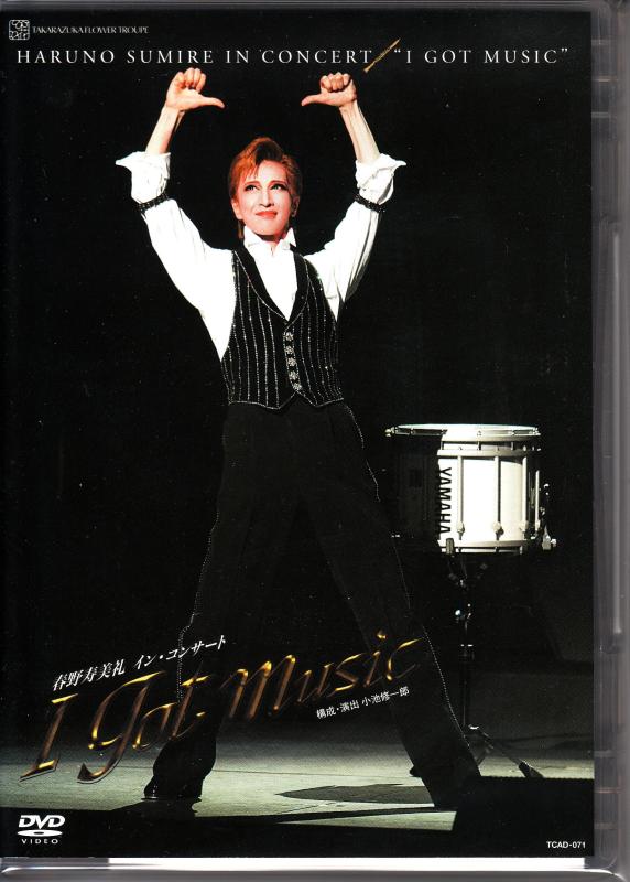 【中古】春野寿美礼イン・コンサート『I GOT MUSIC』 