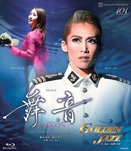 月組宝塚大劇場公演 Musical『舞音―MANON―』~アベ・プレヴォ「マノン・レスコー」より~/グランドカーニバル『GOLDEN JAZZ』 