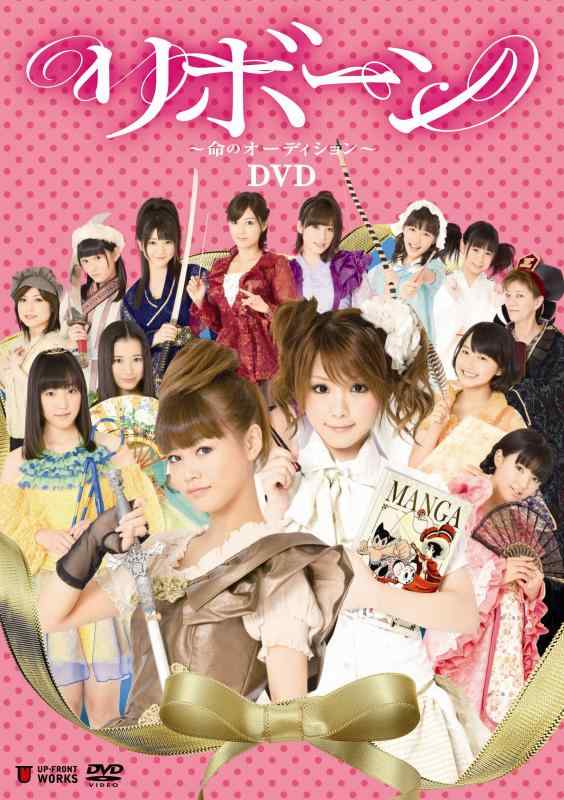 樂天商城 - 【中古】リボーン~命のオーディション~ [DVD]