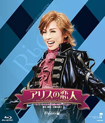【中古】MASTERPIECE COLLECTION 【Blu-ray版】 月組東京特別公演 バウ ラブ アドベンチャー『アリスの恋人』－Alice in Underground Wonderland－