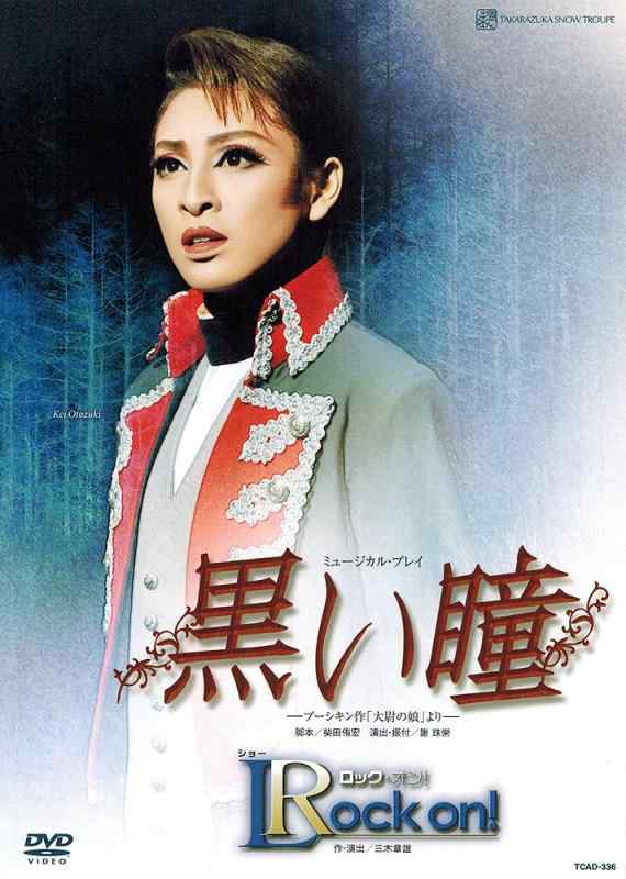 【中古】『黒い瞳』『ロック・オン 』 [DVD]