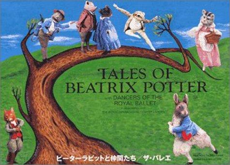 【中古】ピーターラビットと仲間たち ザ・バレエ [DVD]
