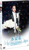 【中古】水夏希退団記念DVD「My Precious Days」