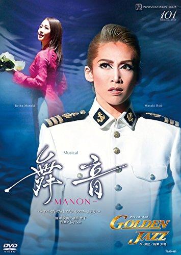 月組宝塚大劇場公演 Musical『舞音―MANON―』~アベ・プレヴォ「マノン・レスコー」より~/グランドカーニバル『GOLDEN JAZZ』 