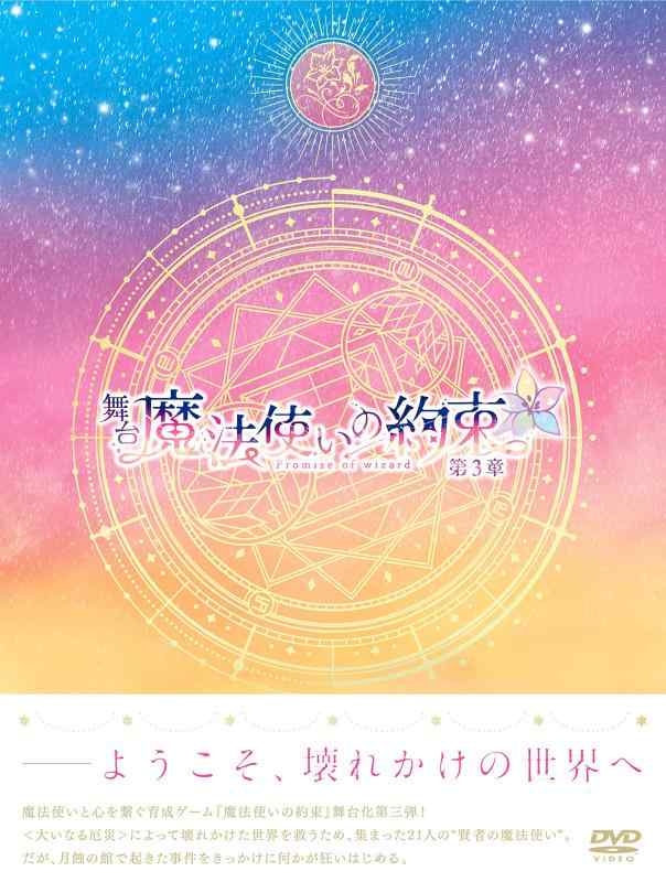 [중고] 무대 [마법사의 약속] 제3장 DVD
