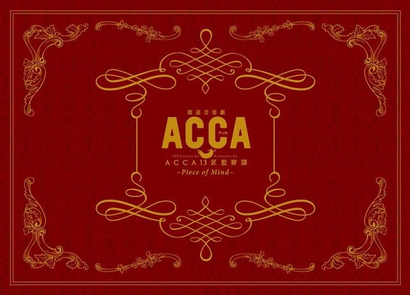 [중고] 낭독 음악극 [ACCA13구 감찰과]-Piece of Mind-[DVD]