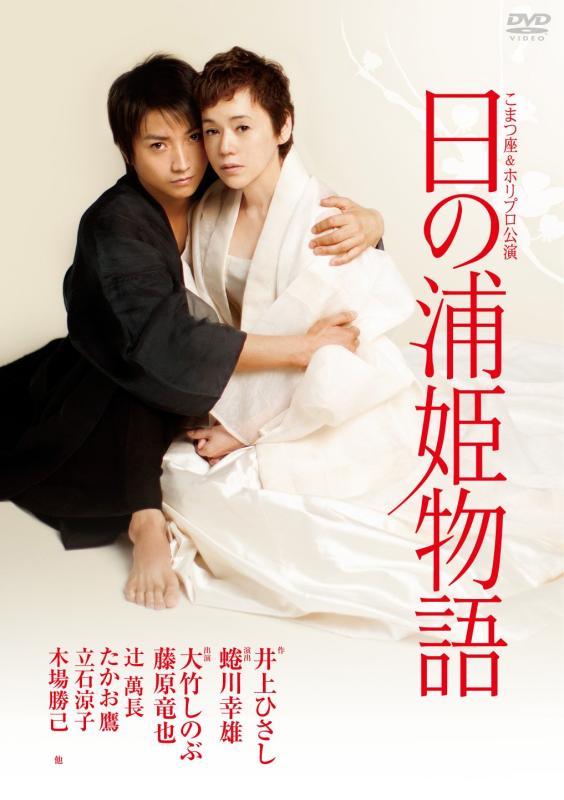 Rakuten - 【中古】日の浦姫物語 [DVD]