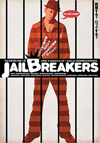 【中古】JAILBREAKERS [DVD]