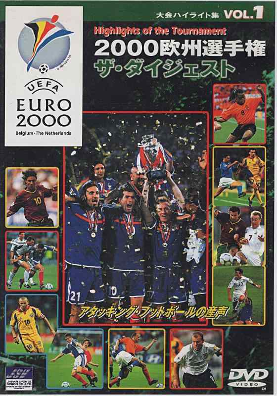 Rakuten - 【中古】2000年ヨーロッパ選手権 ザ・ダイジェスト [DVD]