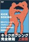 Rakuten - 【中古】キックボクシング完全教則 上級篇 [DVD]