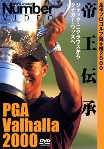 【中古】帝王伝承 ～ジャック・ニクラウスからタイガ