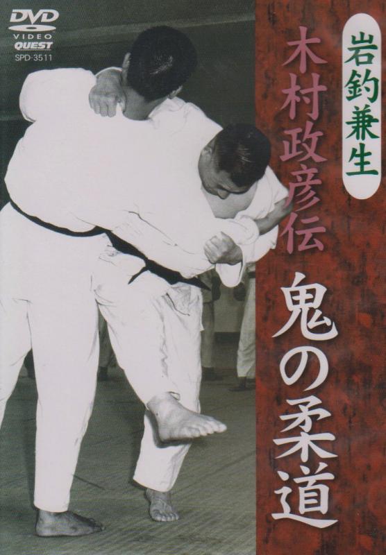 楽天市場】岩釣兼生 木村政彦伝 鬼の柔道の通販