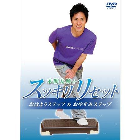 樂天商城 - 【中古】IP012 本間友暁のスッキリリセット (おはようステップ&おやすみステップ) [DVD]