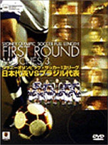 樂天商城 - 【中古】シドニーオリンピック・サッカー1次リーグ:日本代表vsブラジル代表 [DVD]