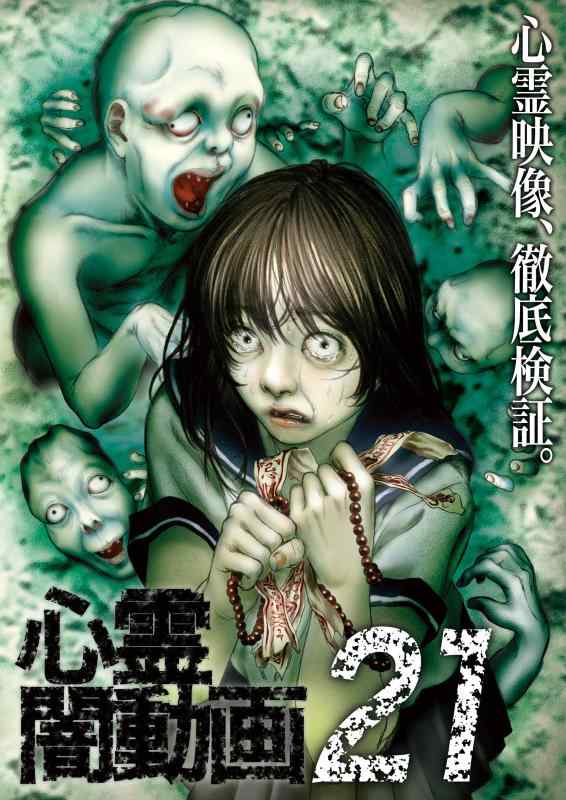 【中古】心霊闇動画21 [DVD]