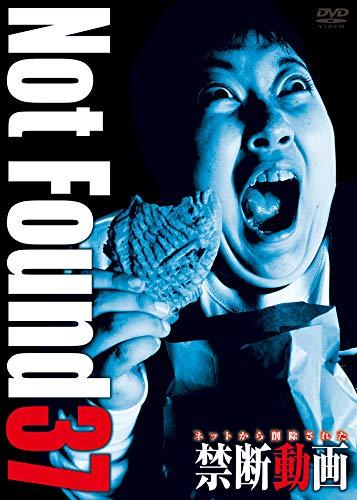 【中古】Not Found 37 ― ネットから削除された禁断動画 ― [DVD]