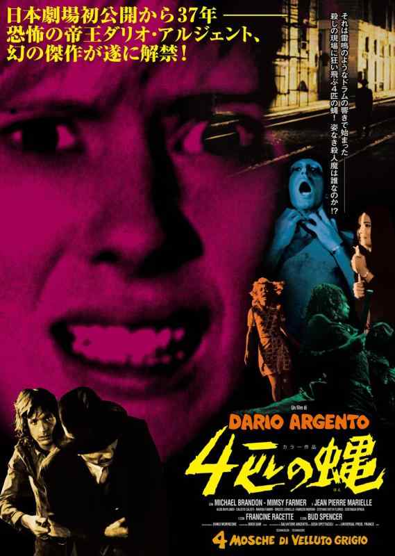 【中古】4匹の蝿 [DVD]