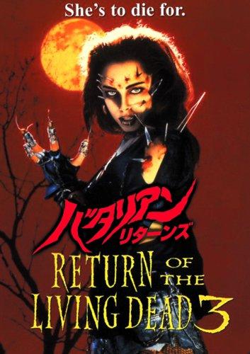 【中古】バタリアン・リターンズ [DVD]