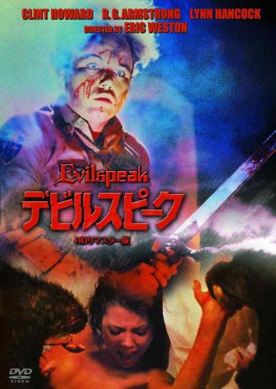 【中古】デビルスピーク HDリマスター版 [DVD]