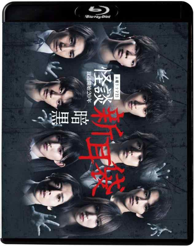 【中古】怪談新耳袋　暗黒 [Blu-ray]