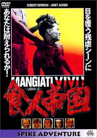 楽天市場】食人帝国 [DVD]の通販