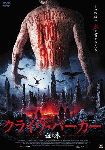 楽天市場】クライヴ・バーカー 血の本の通販