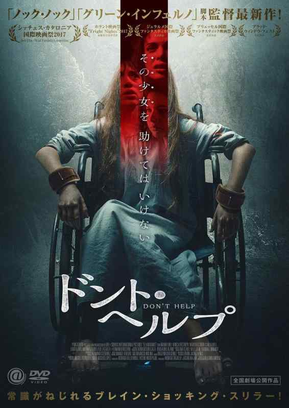 【中古】ドント・ヘルプ [DVD]
