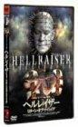 【中古】ヘルレイザー リターン・オブ・ナイトメア [DVD]