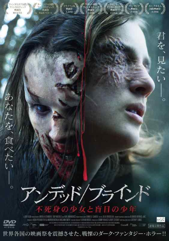 【中古】アンデッド/ブラインド 不死身の少女と盲目の少年 [DVD]