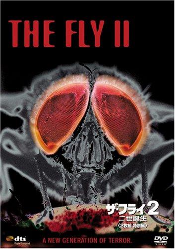 【中古】ザ・フライ2/二世誕生 (2枚組特別編)