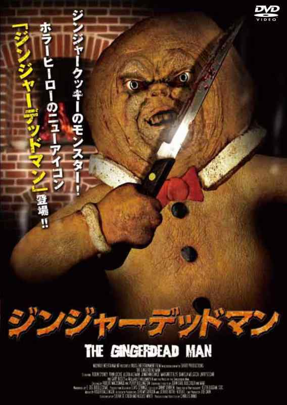 【中古】ジンジャーデッドマン [DVD]
