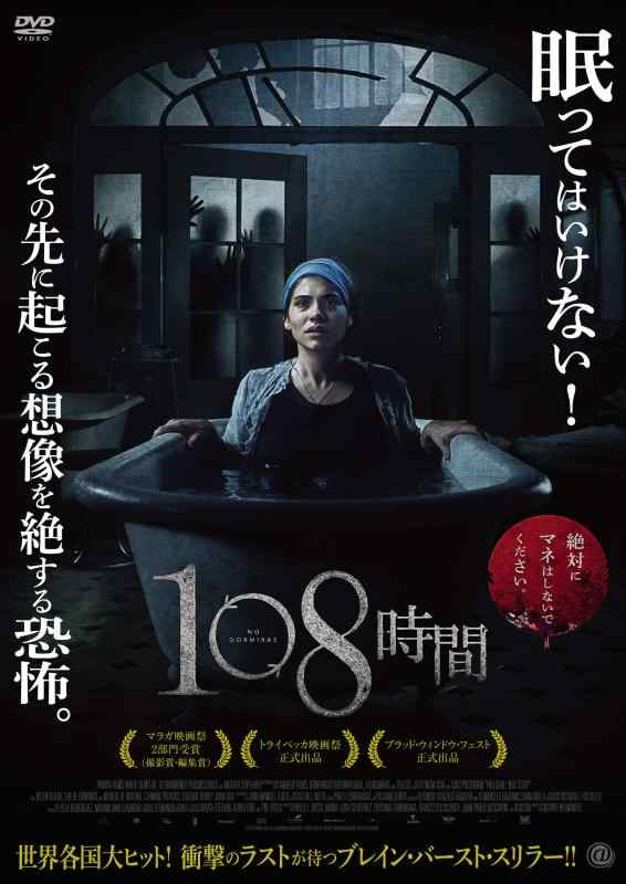 【中古】108時間 [DVD]