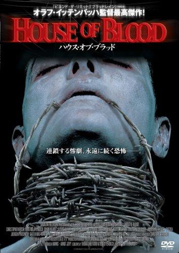 【中古】ハウス・オブ・ブラッド